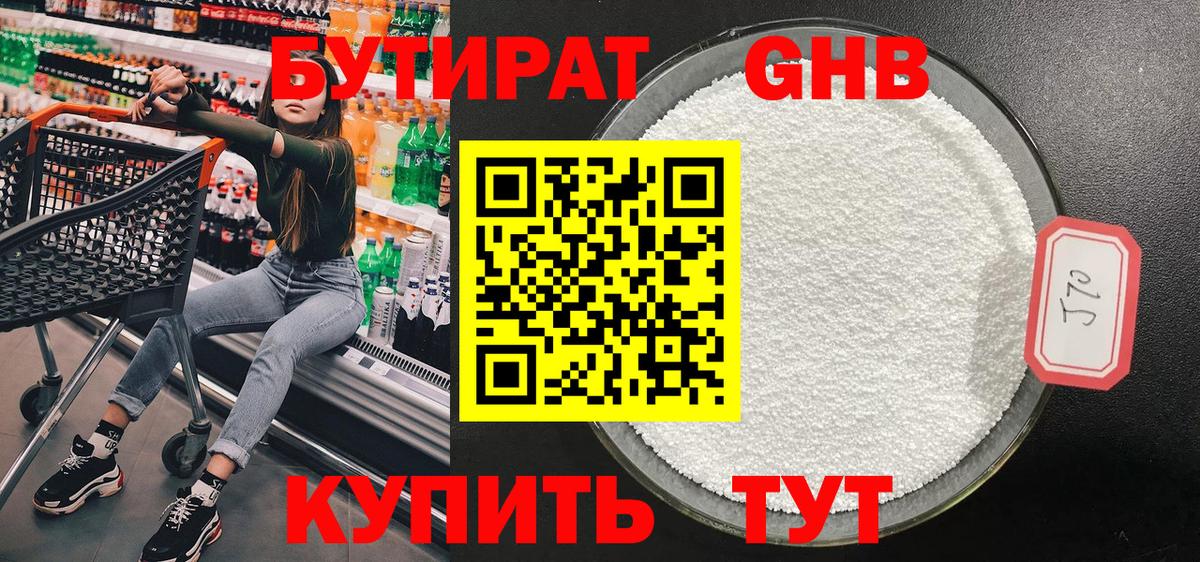 Малгобек  Бутират  Вход с VPN  БУТИРАТ 99% 