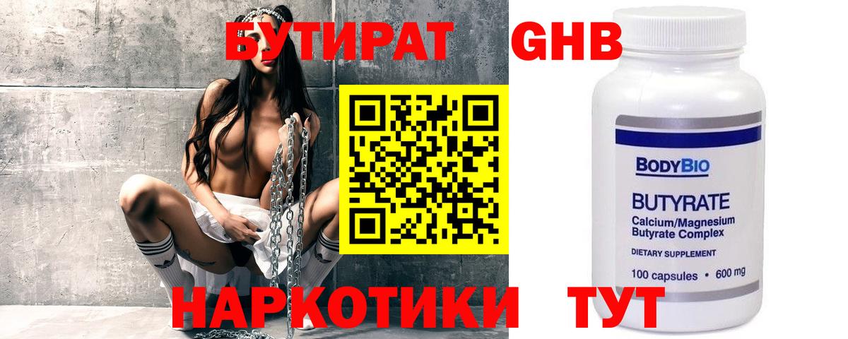 Бутират бутик Малгобек