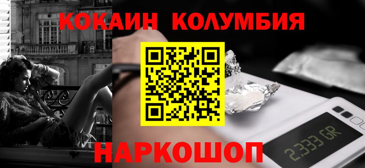 КОКАИН  Вход с VPN  Малгобек  COCAIN Эквадор  Cocaine Columbia 