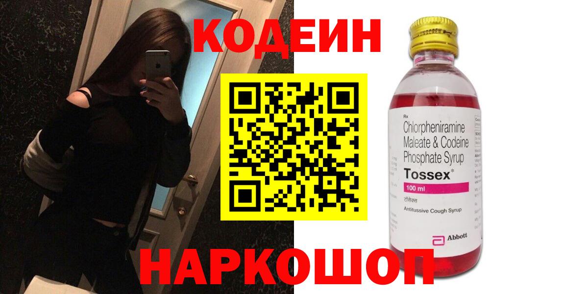 Codein напиток Lean (лин) Малгобек
