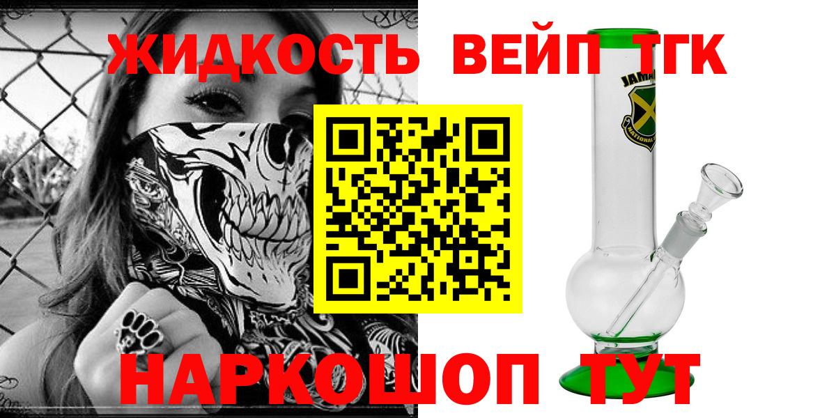 Малгобек  ТГК жижа  ТГК THC oil  Вход с VPN 